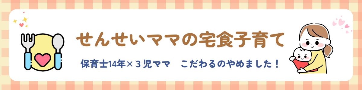 せんせいママの宅食子育て