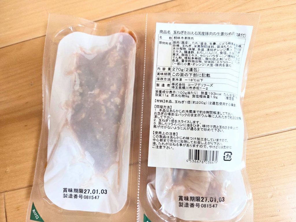 コープの「玉ねぎを加える国産豚肉の生姜焼き炒め」