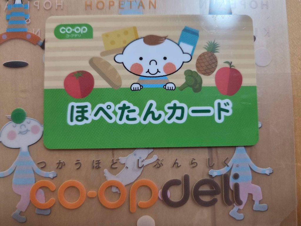 コープデリのほぺたんカード。ポイントカードとして使え、カード番号の一部が組合員コードと同じ数字になっている